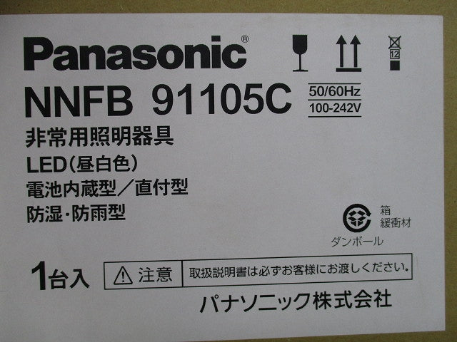 LED非常用照明器具(天井直付型・昼白色・防湿防雨型) NNFB91105C