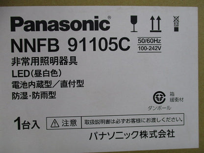 LED非常用照明器具(天井直付型・昼白色・防湿防雨型) NNFB91105C