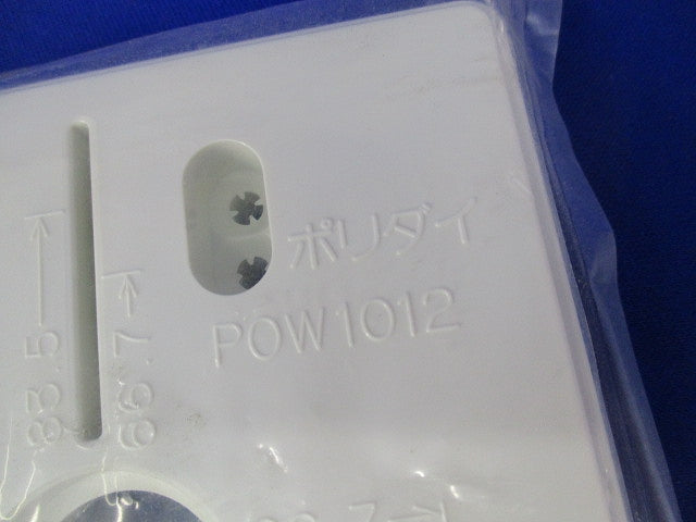 ポリ台セット(混在3枚入)(ホワイト) POW135他