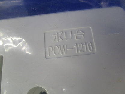 ポリ台セット(混在3枚入)(ホワイト) POW135他