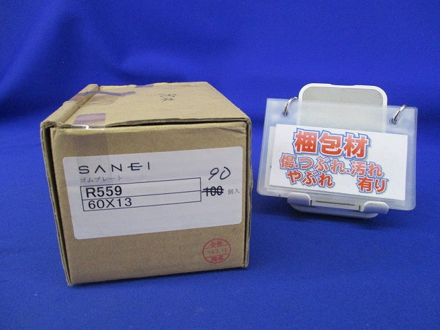 ゴムプレート(90個入) R559