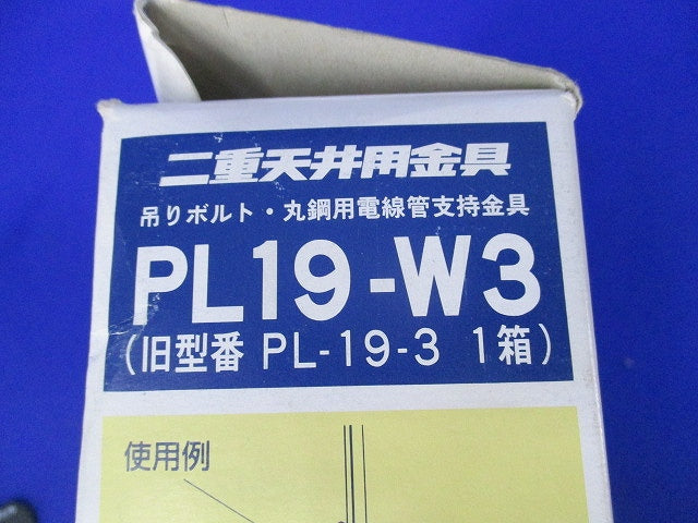 二重天井用金具・吊ボルト(12個入) PL19-W3