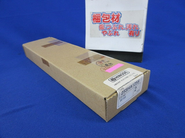 速断ヒューズ(2個入) 25SHA125S