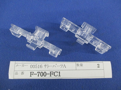 ヒューズホルダー(2個入) F-700-FC1