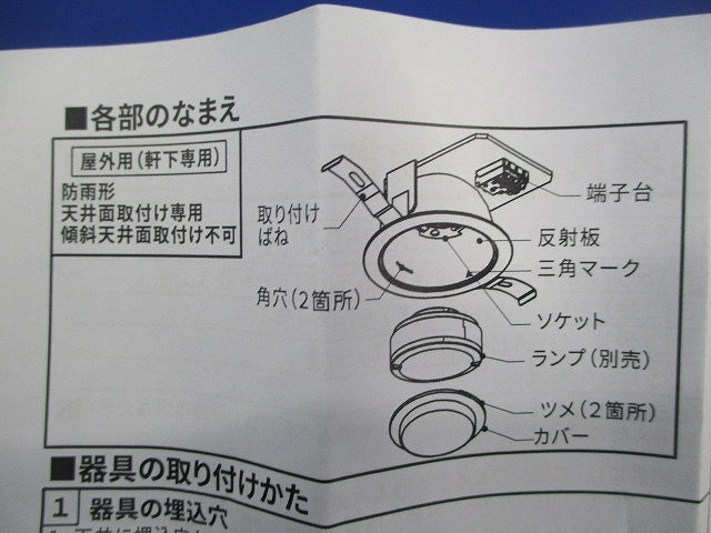 LED用ダウンライトφ100(ホワイト)(ランプ無) LEDD85920(W)