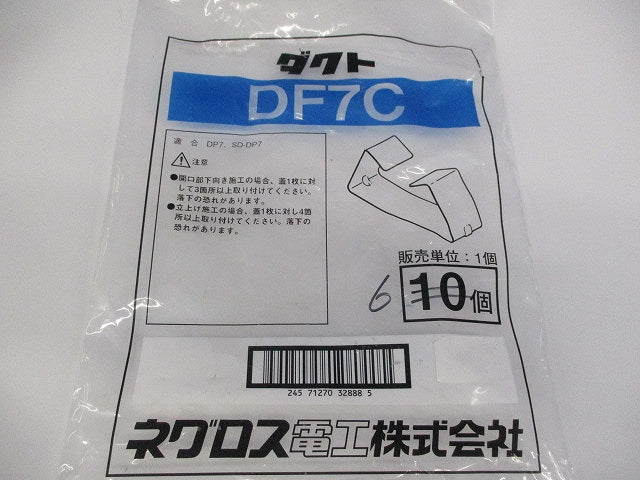 ダクト 蓋とめ金具(6個入) DF7C