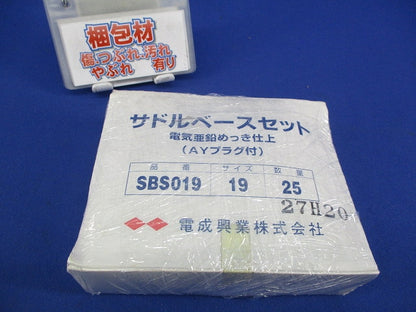 サドルベースセット(25個入) SBS019