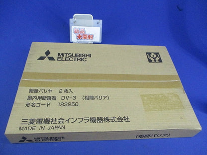 高圧・交流断路器用側面バリア(新品未開封)(2個入) DV-3