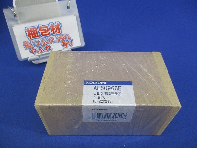 ライトコントローラー AE50966E-A