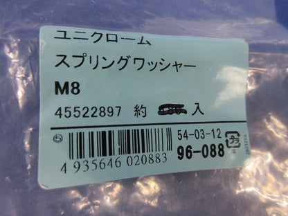 スプリングワッシャー・平ワッシャー・六角ナット(混在220個以上入) M8他