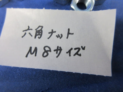 スプリングワッシャー・平ワッシャー・六角ナット(混在220個以上入) M8他