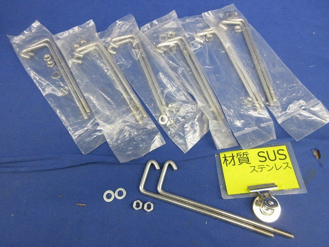 カバークランプ用フックボルト(7対入)(ステンレス) S-FB-CVCQ120