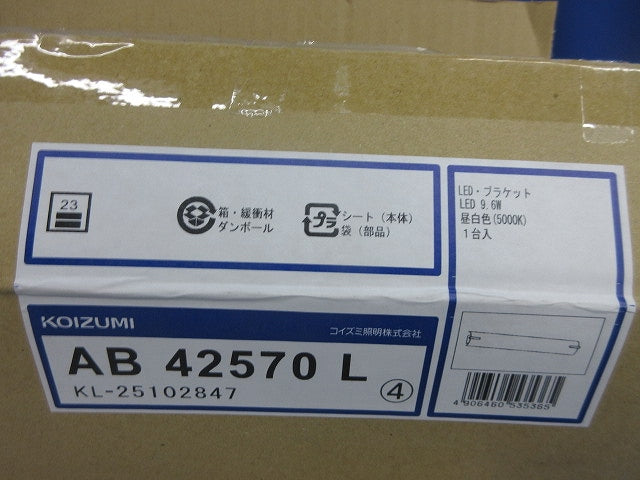 鏡上灯 LEDブラケットライト(昼白色) AB42570 L