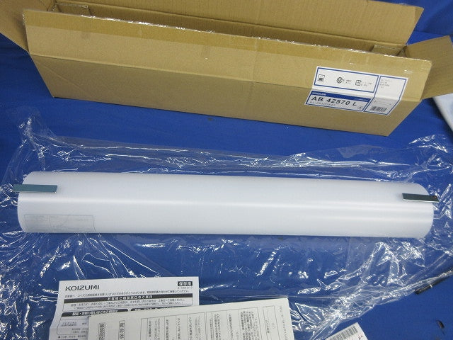 鏡上灯 LEDブラケットライト(昼白色) AB42570 L