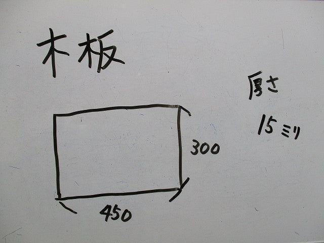 木板 450×300×15