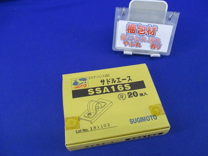 サドルエース(18個入)(ステンレス) SSA16S