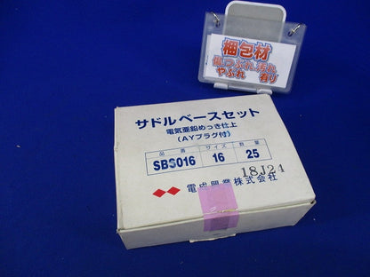 サドルベース(25個入) SBS016