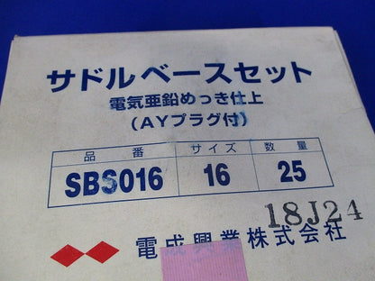 サドルベース(25個入) SBS016
