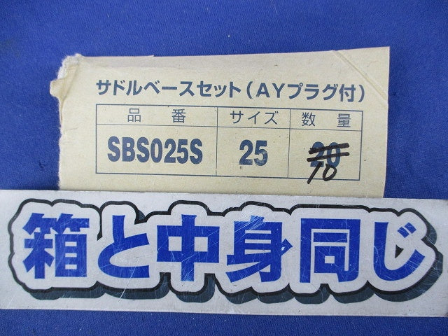 サドルベース(ステンレス)(10個入) SBS025S
