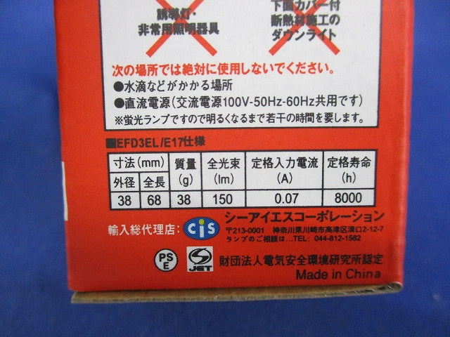 キャンボール電球形蛍光灯E26(電球色) EFD3EL/E26