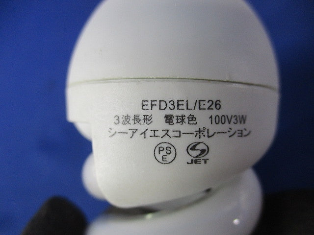 キャンボール電球形蛍光灯E26(電球色)(3個入)(未使用品) EFD3EL/E26