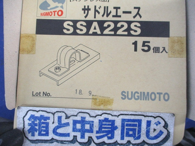 サドルエース(ステンレス)(15個入) SSA22S