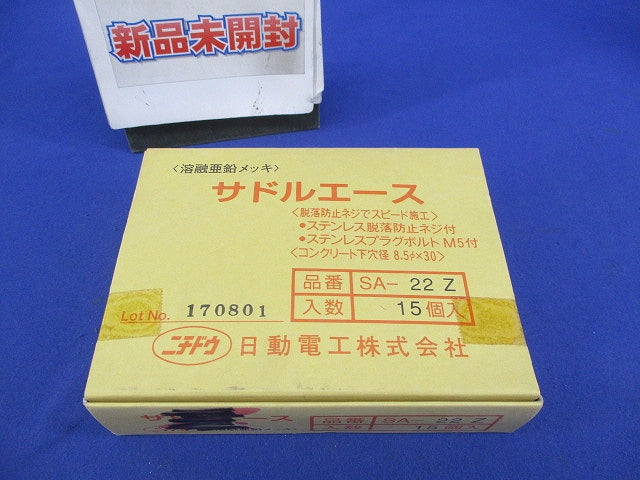 サドルエース(亜鉛)(15個入)(新品未開封) SA-22Z