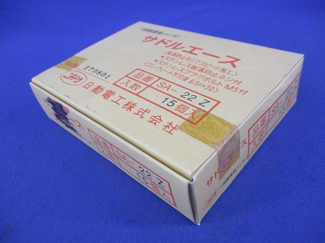 サドルエース(亜鉛)(15個入)(新品未開封) SA-22Z