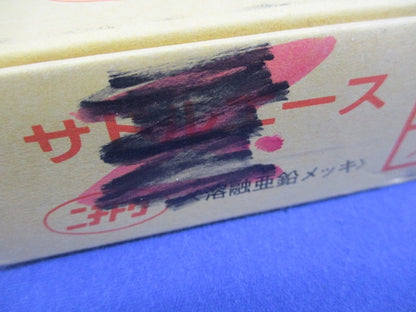 サドルエース(亜鉛)(15個入)(新品未開封) SA-22Z
