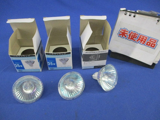 ネオハロビームGU5.3(3個入)(未使用品)(サビ有) JR12V35W/K5M/GU5.3