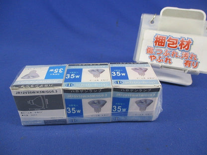 ネオハロビームGU5.3(3個入)(未使用品)(サビ有) JR12V35W/K5M/GU5.3