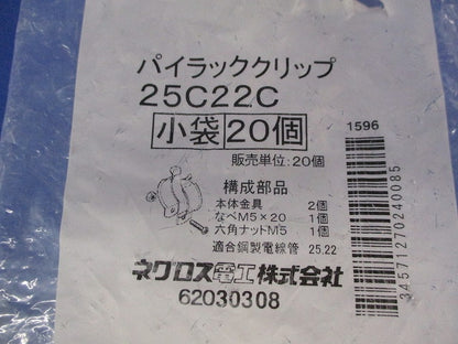 パイラッククリップ(20個入) 25C22C