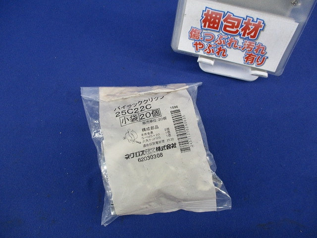パイラッククリップ(20個入) 25C22C