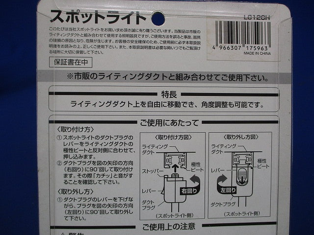スポットライト LC12CH
