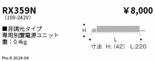 LEDダウンライト用電源ユニット RX359NB