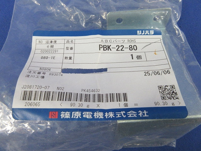 ABCパーツ(新品未開封)(2個入) PBK-22-80