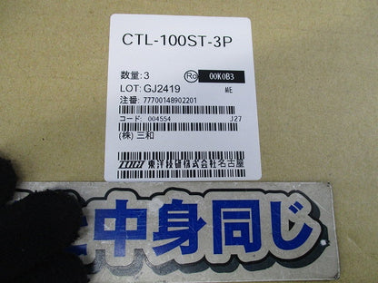 組端子台(3個入) CTL-100ST-3P