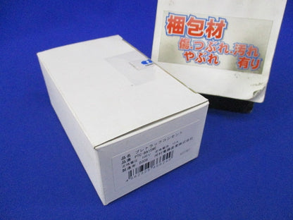 プレトラックコンセント PTC-BA15WE