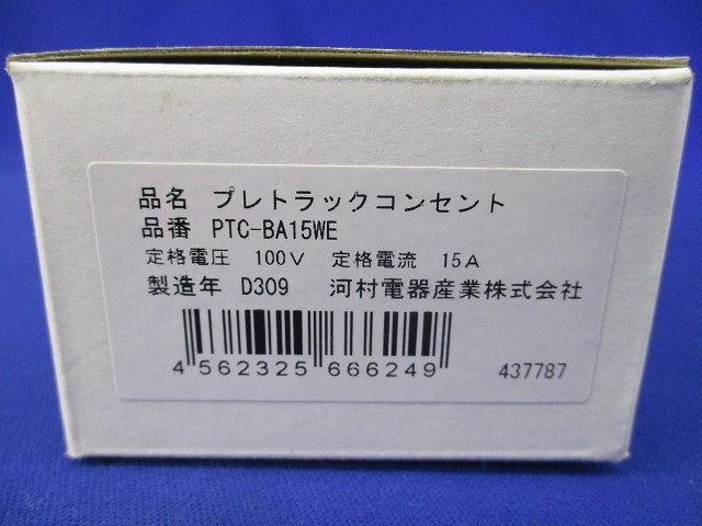 プレトラックコンセント PTC-BA15WE