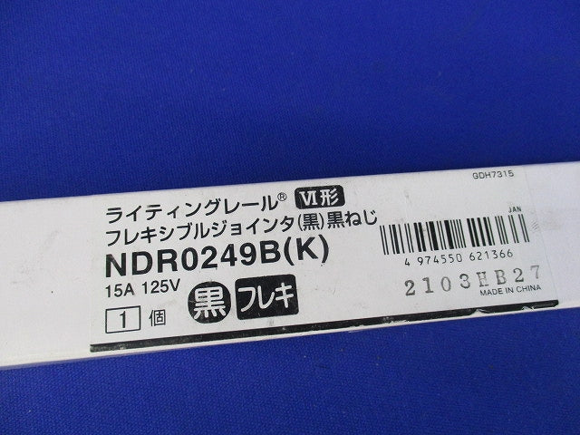 ライティングレール(黒) NDR0249B(K)