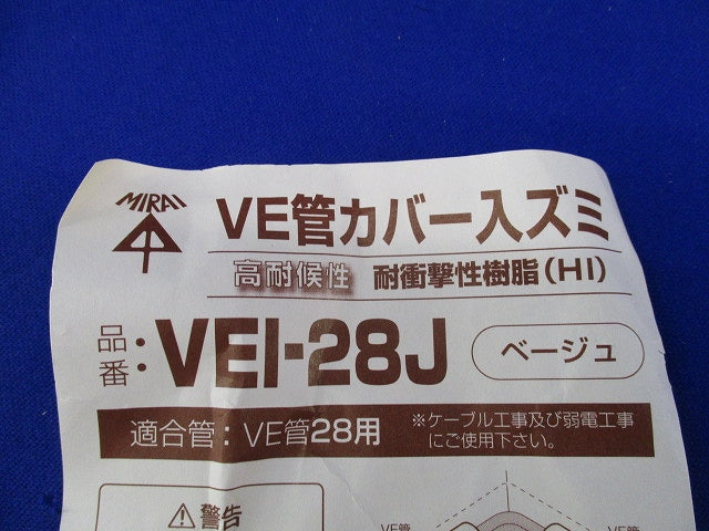 VE管カバー入ズミ(ベージュ)(8個入) VEI-28J