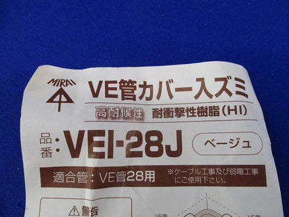 VE管カバー入ズミ(ベージュ)(8個入) VEI-28J