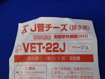 J管チーズ(ベージュ)(14個入) VEI-22J
