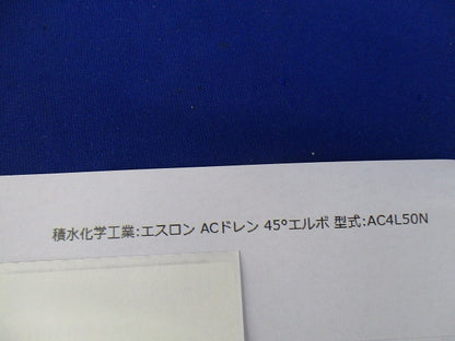 ACドレン継手 45°エルボ(3個入) AC4L50N