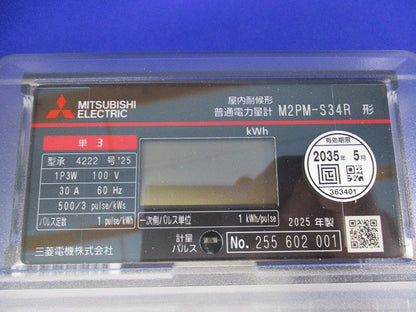 電子式電力量計1P3W100V30A60Hz M2PM-S34R