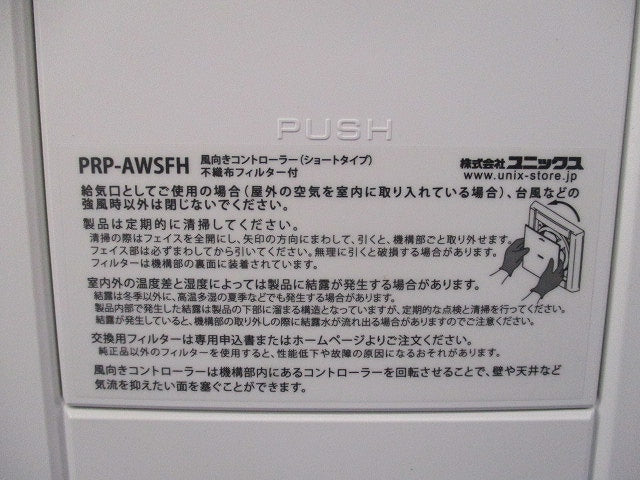 室内用給気レジスター PRP100AWSFH