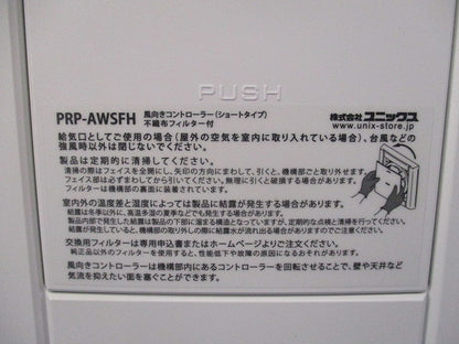 室内用給気レジスター PRP100AWSFH