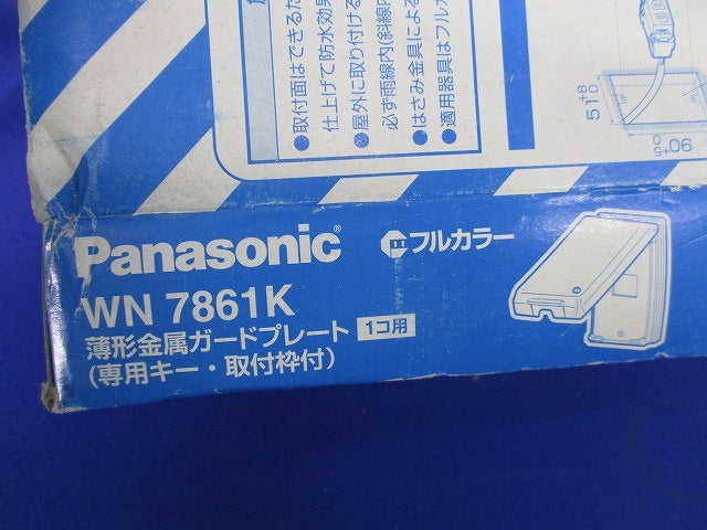 薄型金属ガードプレート1コ用(専用キー付) WN7861K