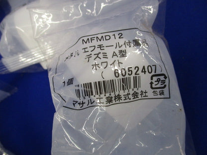 メタルエフモール付属品A型セット(混在26個入)(ホワイト) MFMM12他