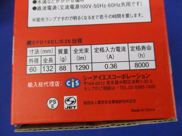 キャンボール 電球形蛍光灯E26(電球色)(5個入) EFD18EL/E26